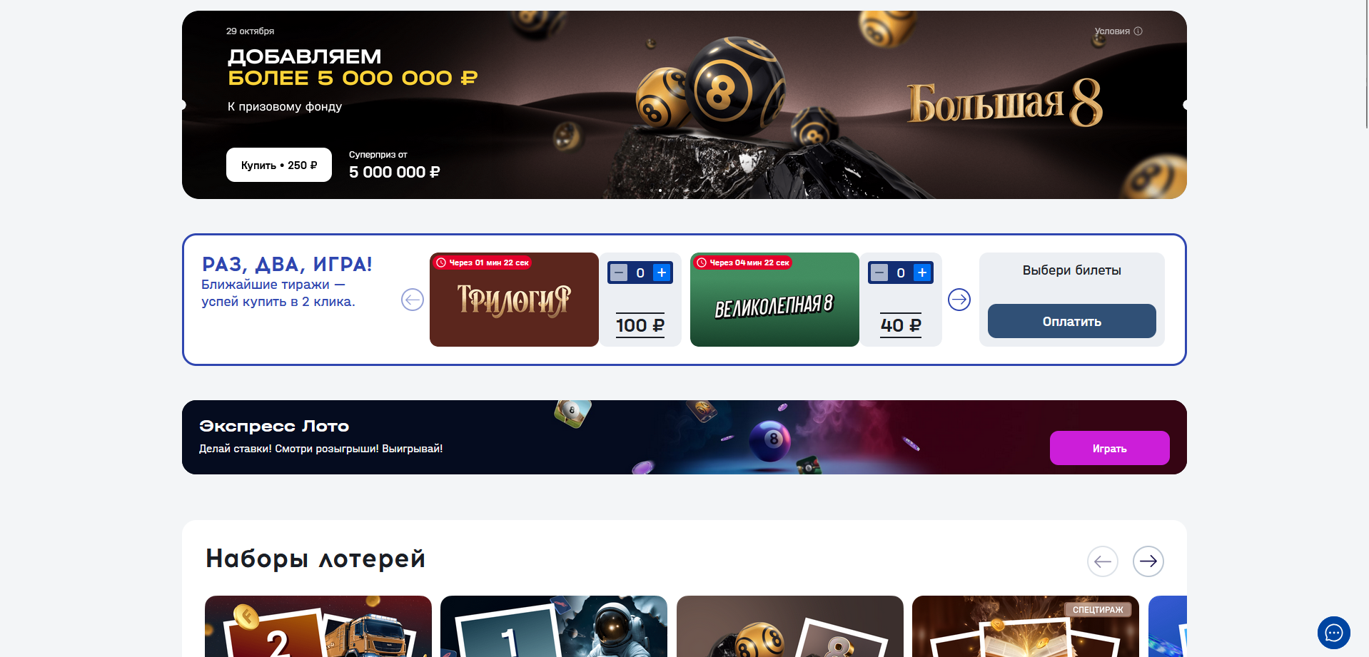 Онлайн лотерея на сайте букмекер Фонбет Украина